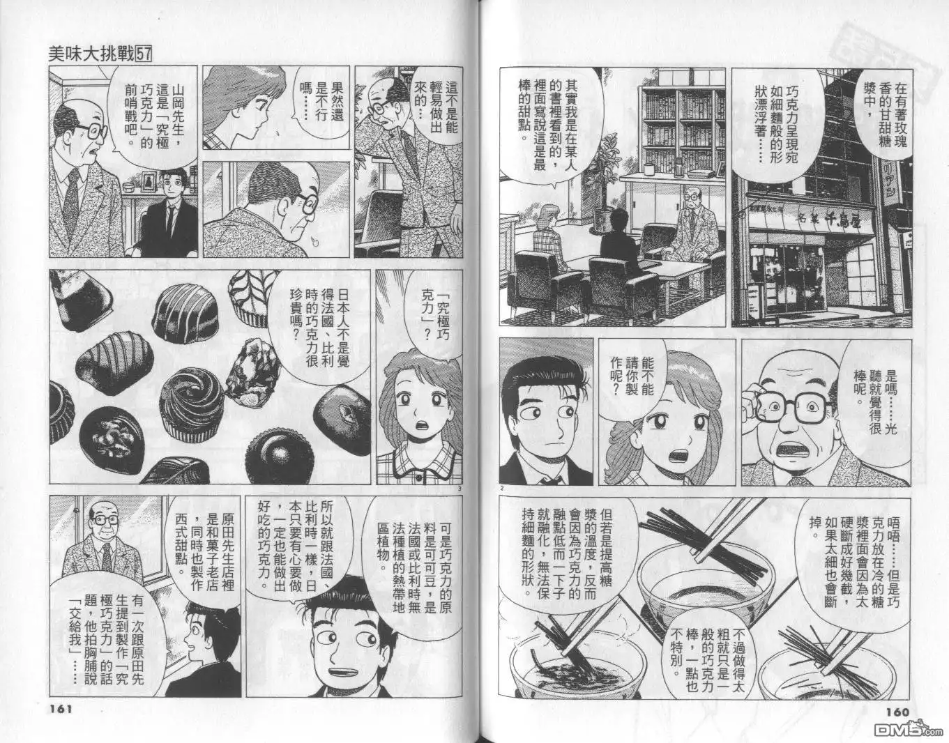 《美味大挑战》第57卷 第81页