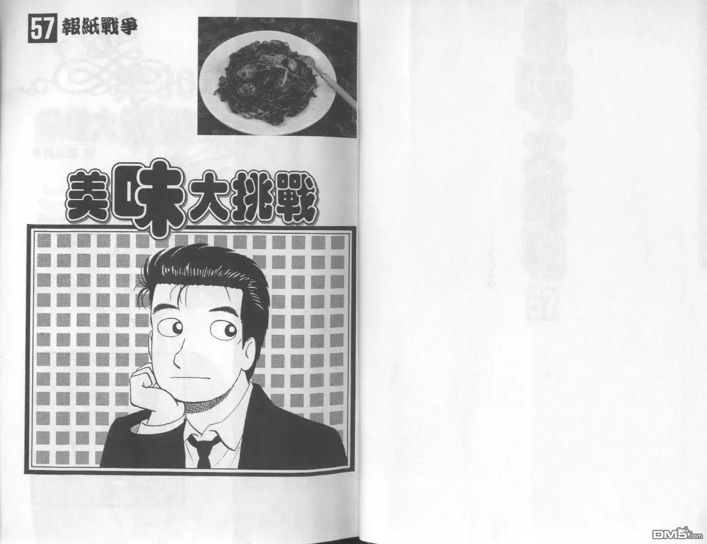 《美味大挑战》第57卷 第2页