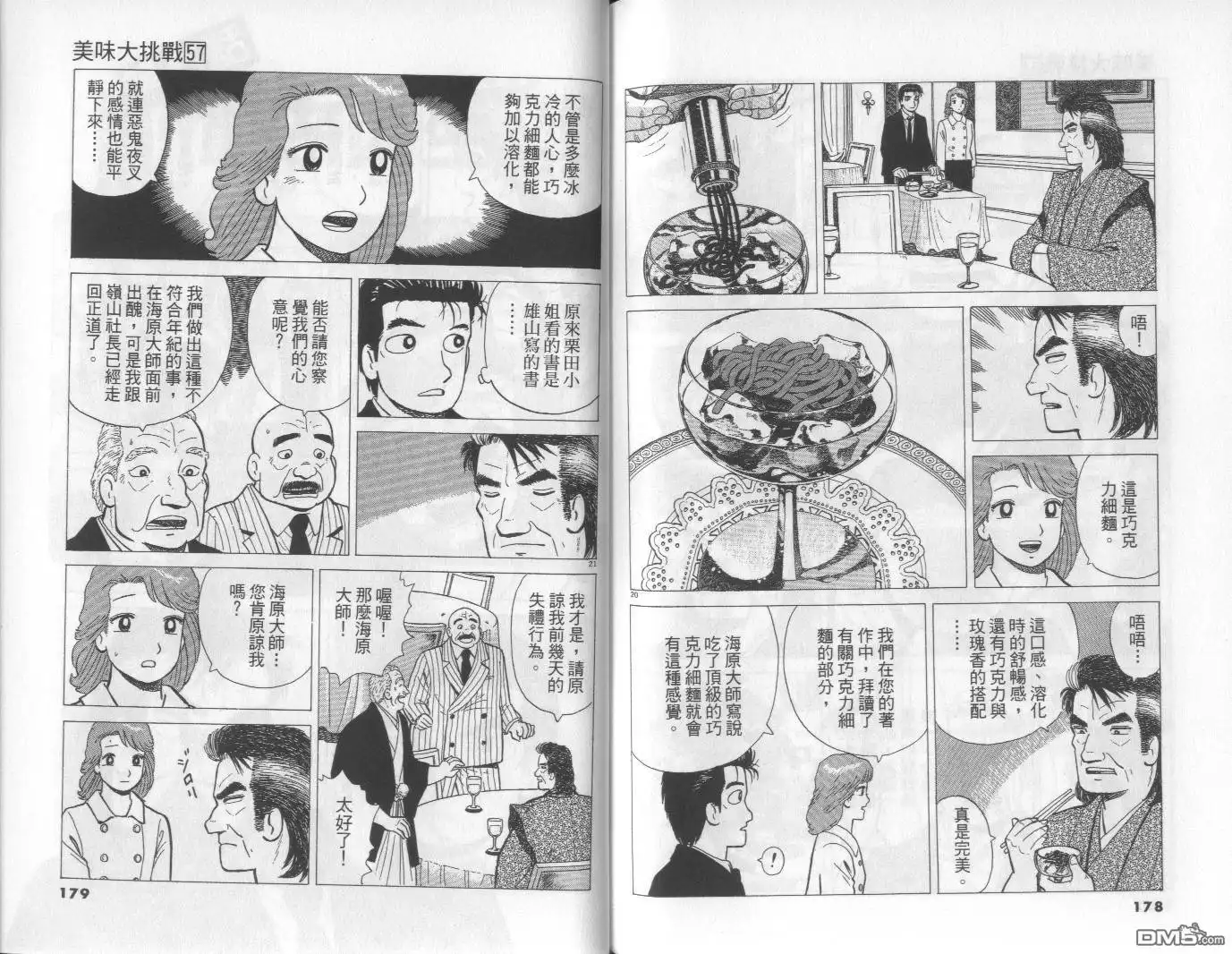 《美味大挑战》第57卷 第90页
