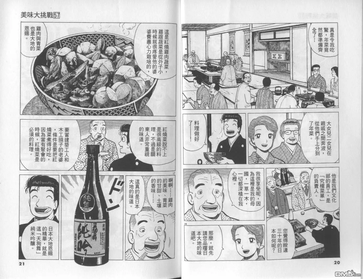 《美味大挑战》第57卷 第11页