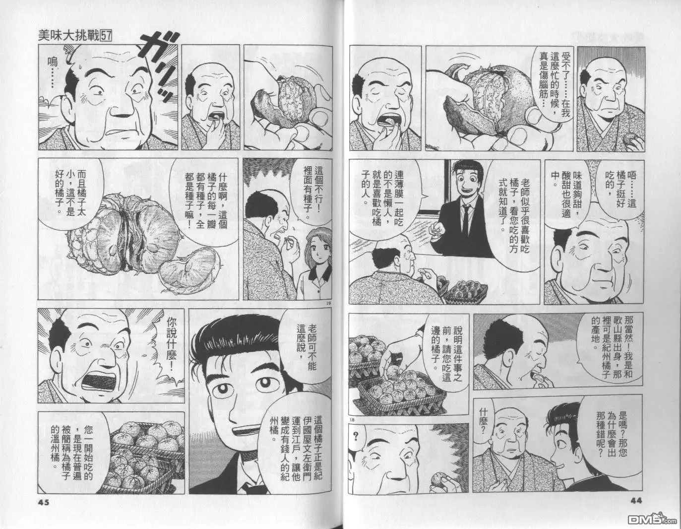 《美味大挑战》第57卷 第23页