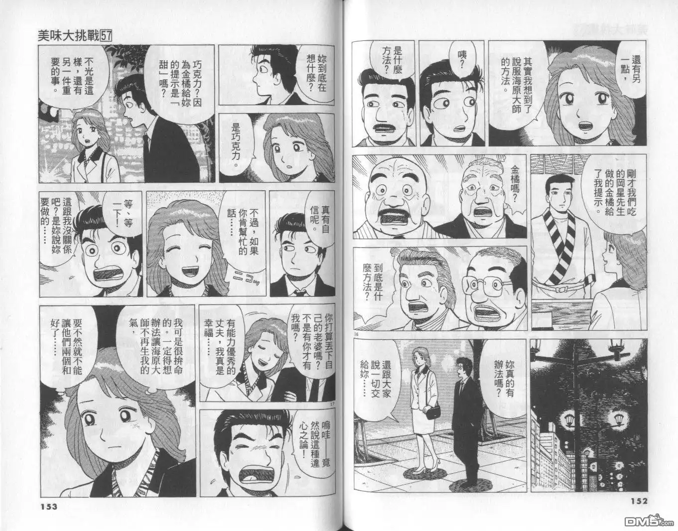 《美味大挑战》第57卷 第77页