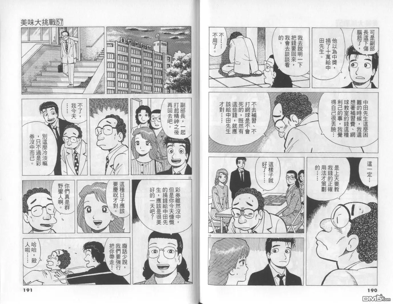 《美味大挑战》第57卷 第96页