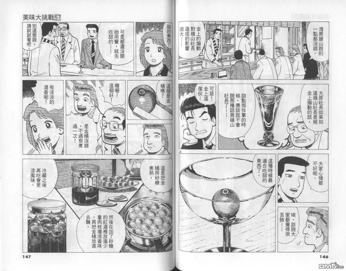 《美味大挑战》第57卷 第74页
