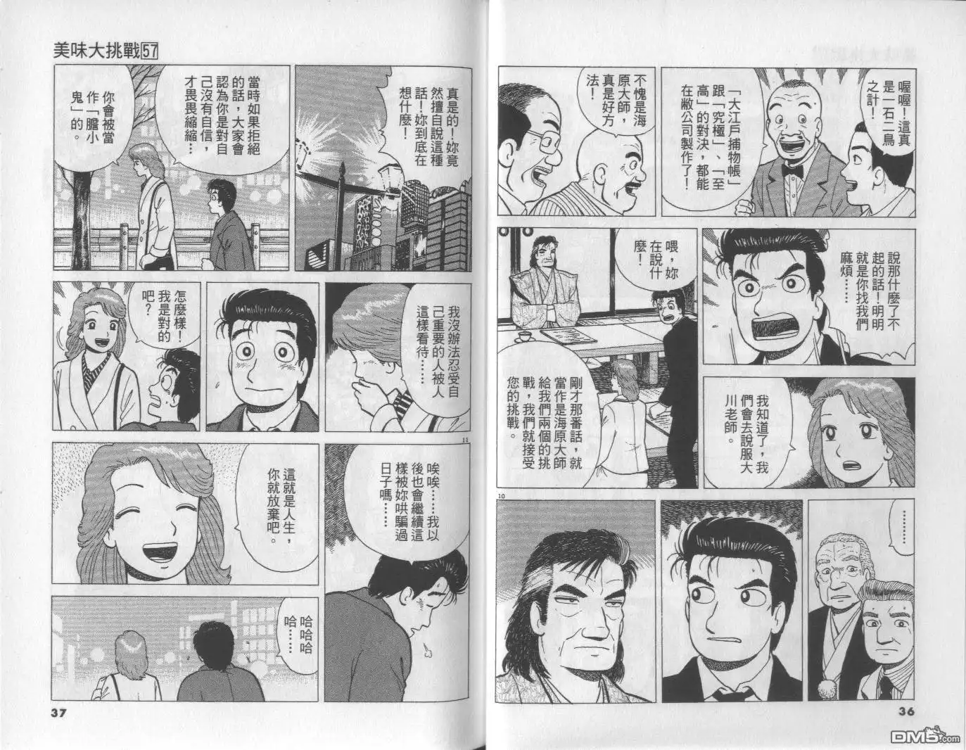 《美味大挑战》第57卷 第19页
