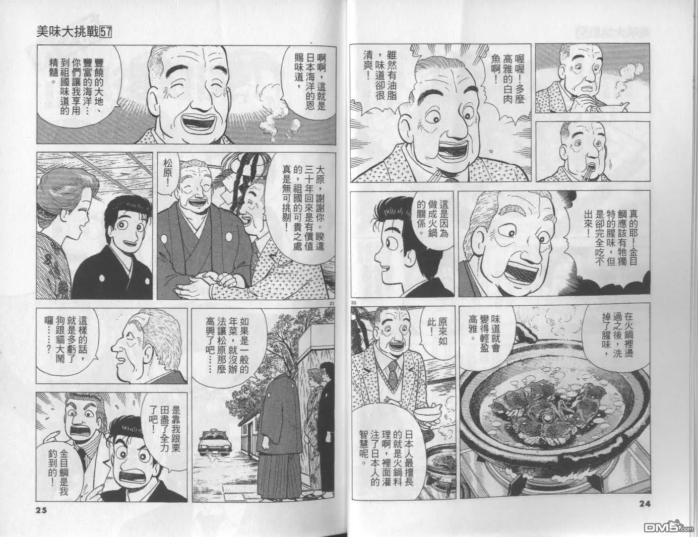 《美味大挑战》第57卷 第13页