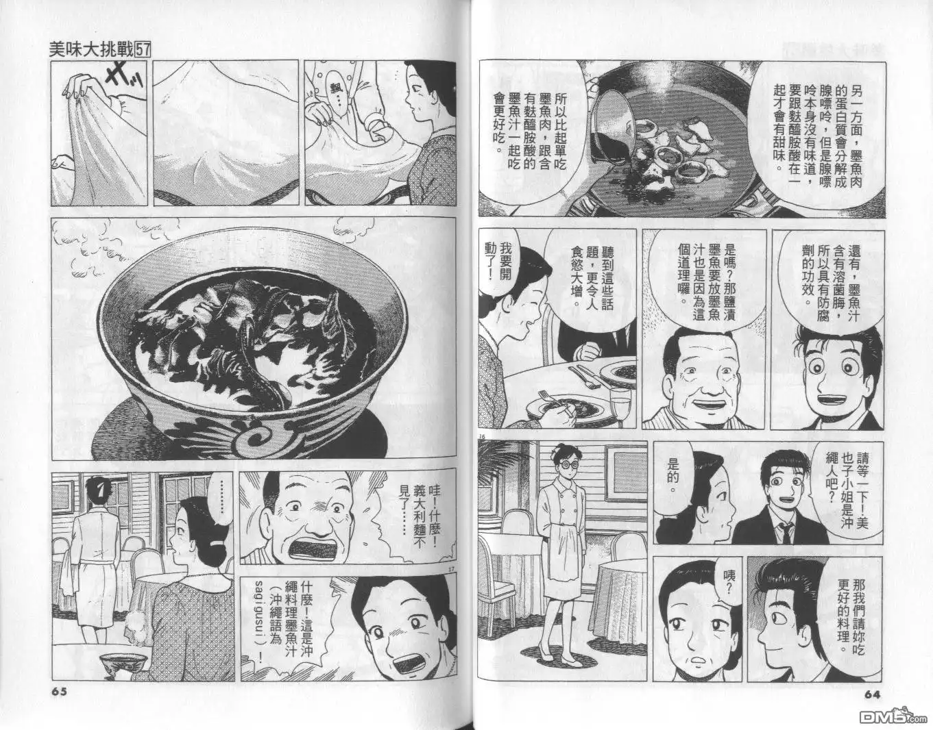 《美味大挑战》第57卷 第33页