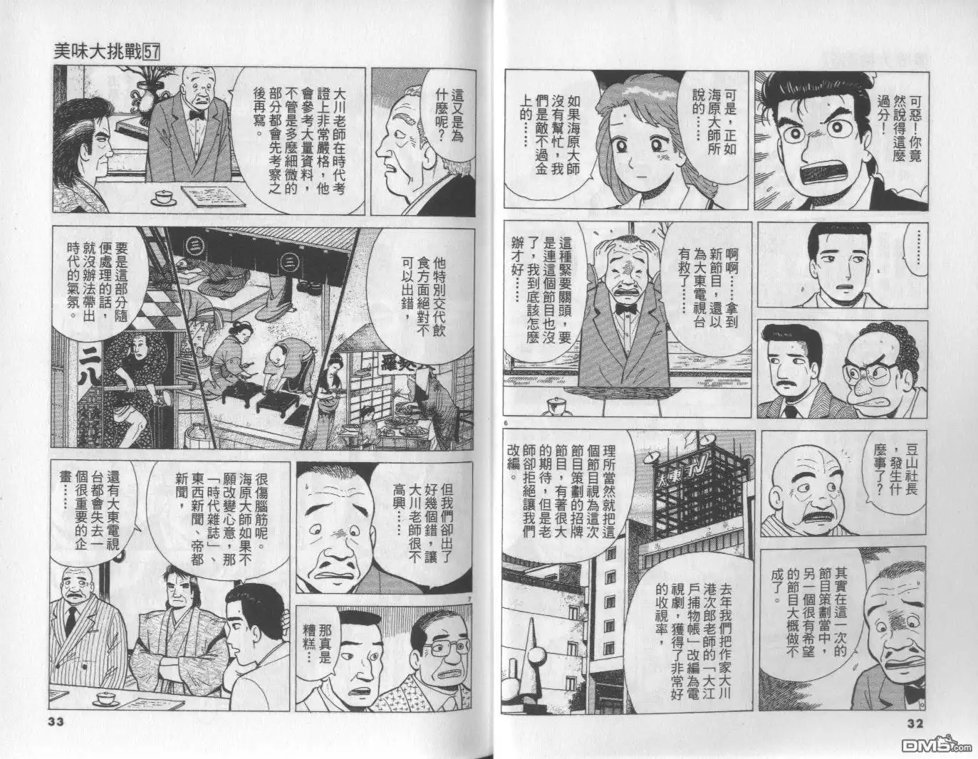 《美味大挑战》第57卷 第17页