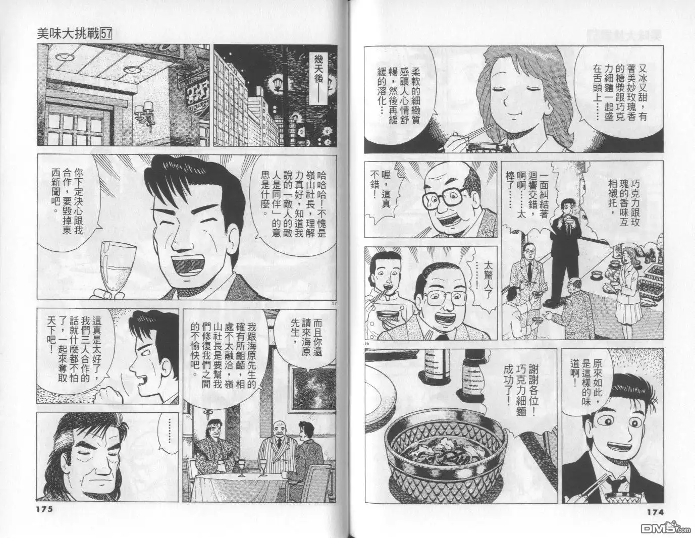《美味大挑战》第57卷 第88页