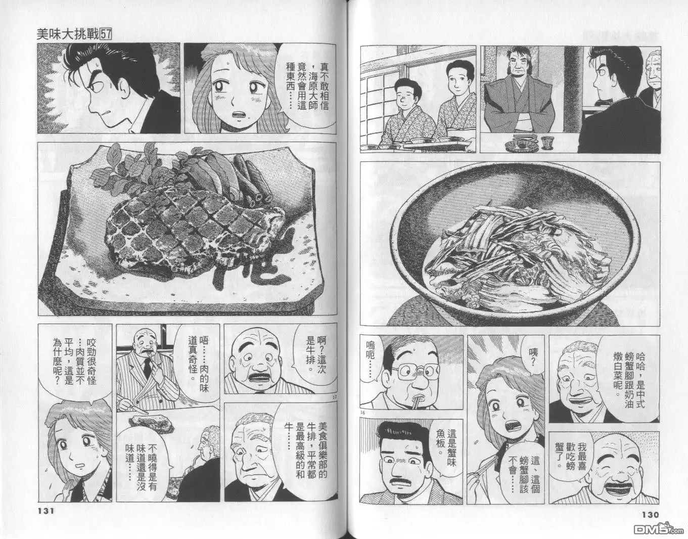 《美味大挑战》第57卷 第66页