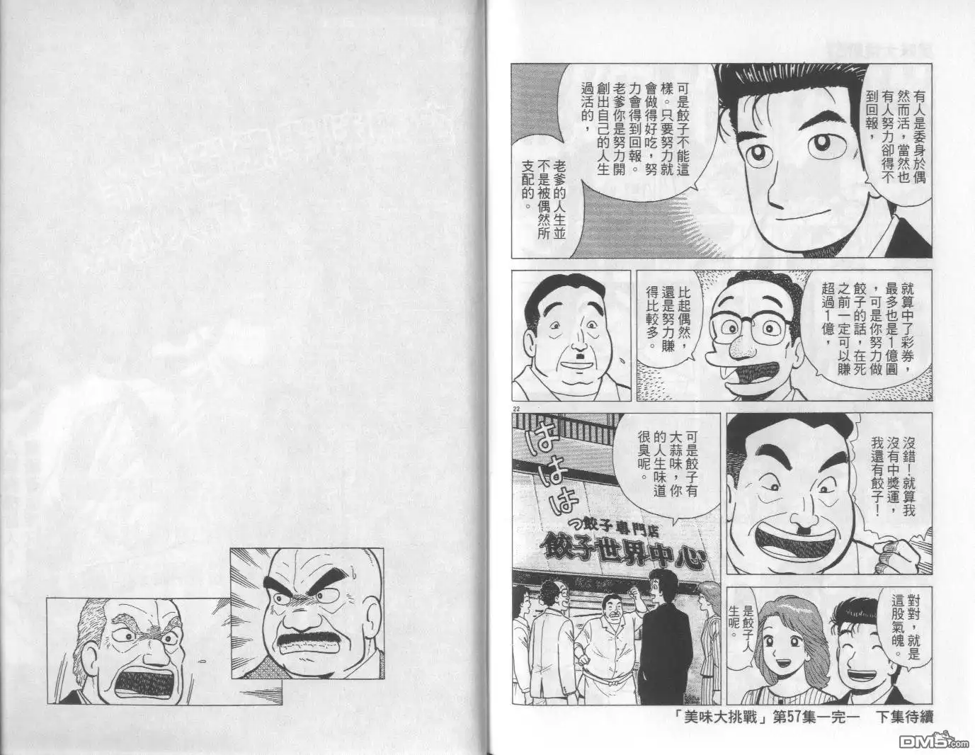 《美味大挑战》第57卷 第102页