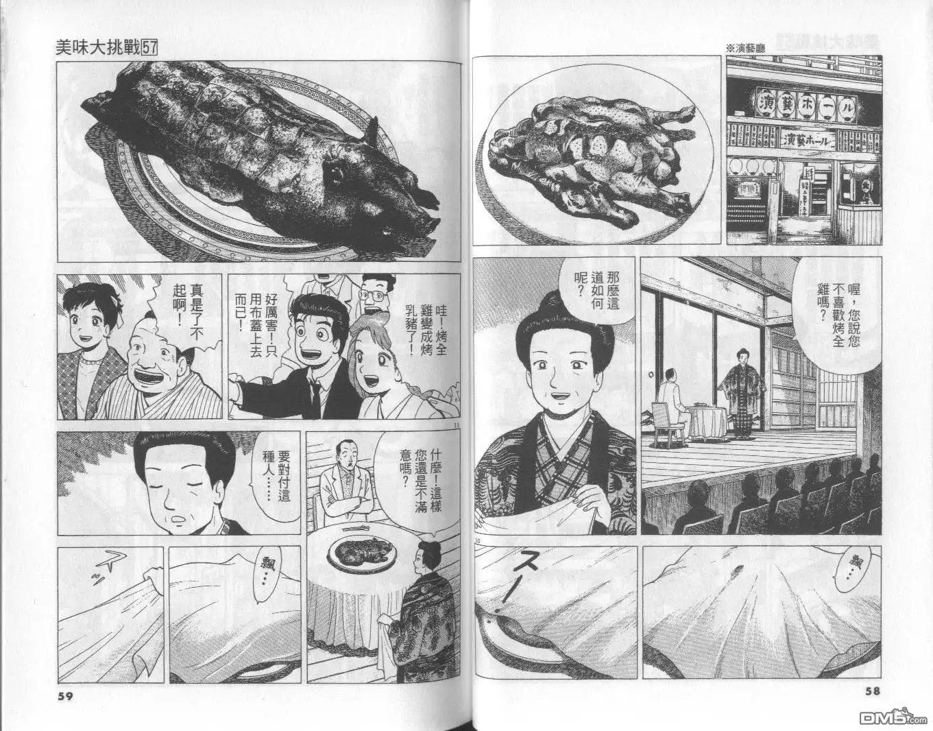 《美味大挑战》第57卷 第30页