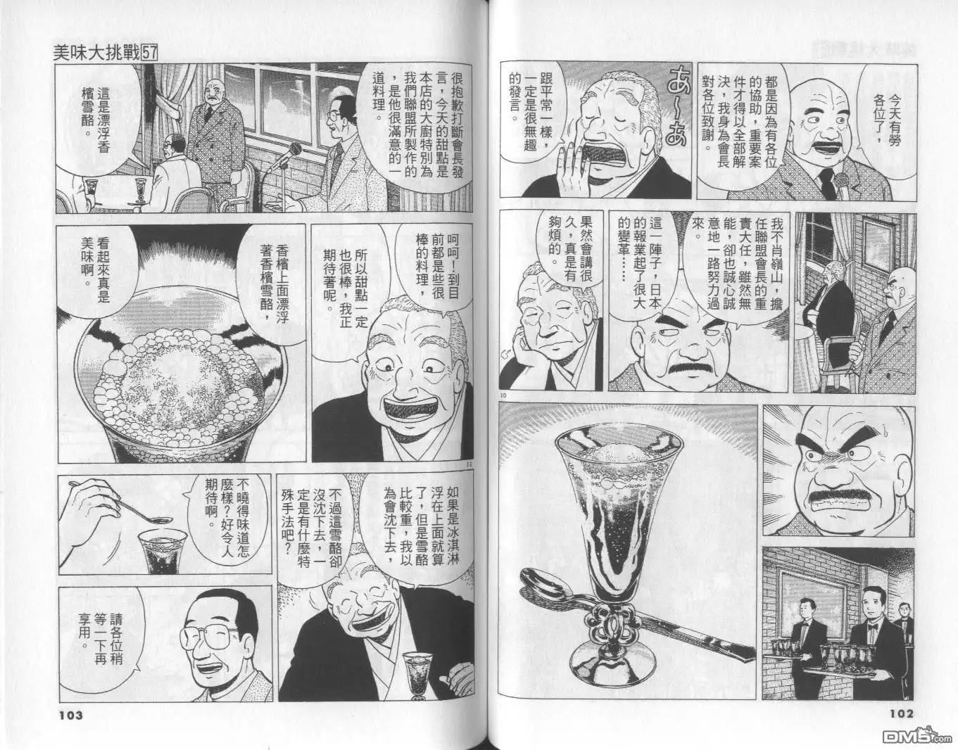 《美味大挑战》第57卷 第52页