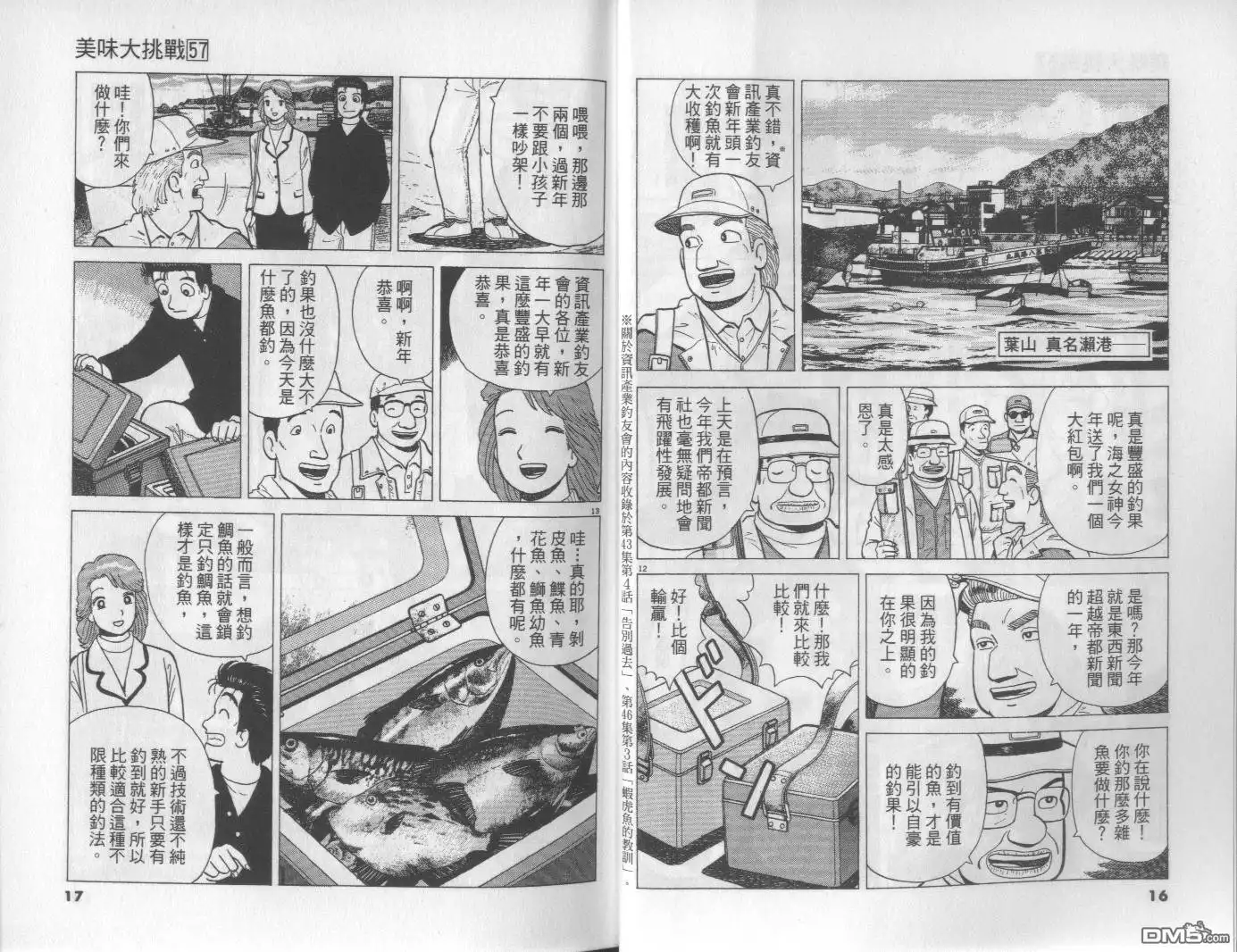 《美味大挑战》第57卷 第9页