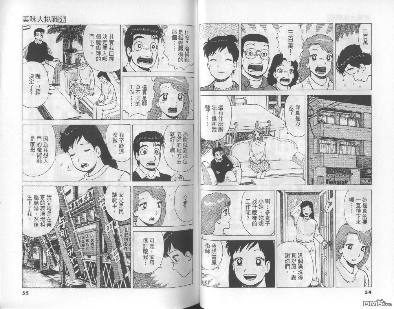 《美味大挑战》第57卷 第28页