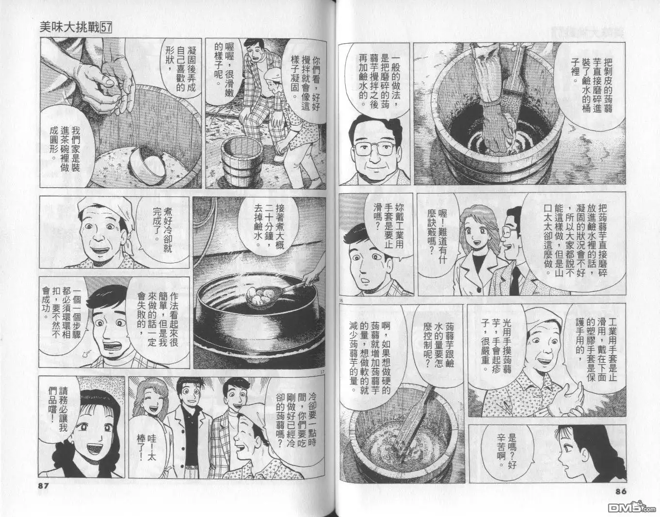 《美味大挑战》第57卷 第44页
