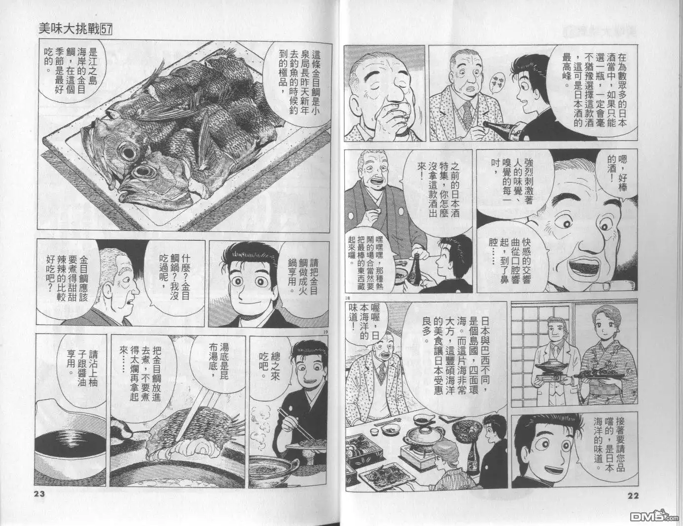 《美味大挑战》第57卷 第12页