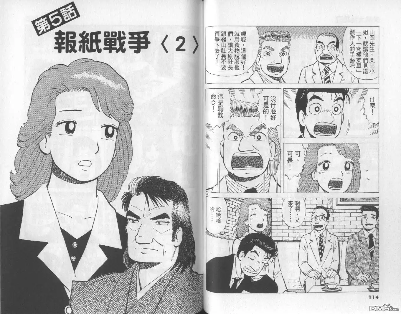 《美味大挑战》第57卷 第58页
