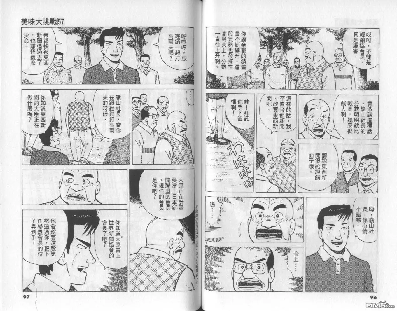《美味大挑战》第57卷 第49页