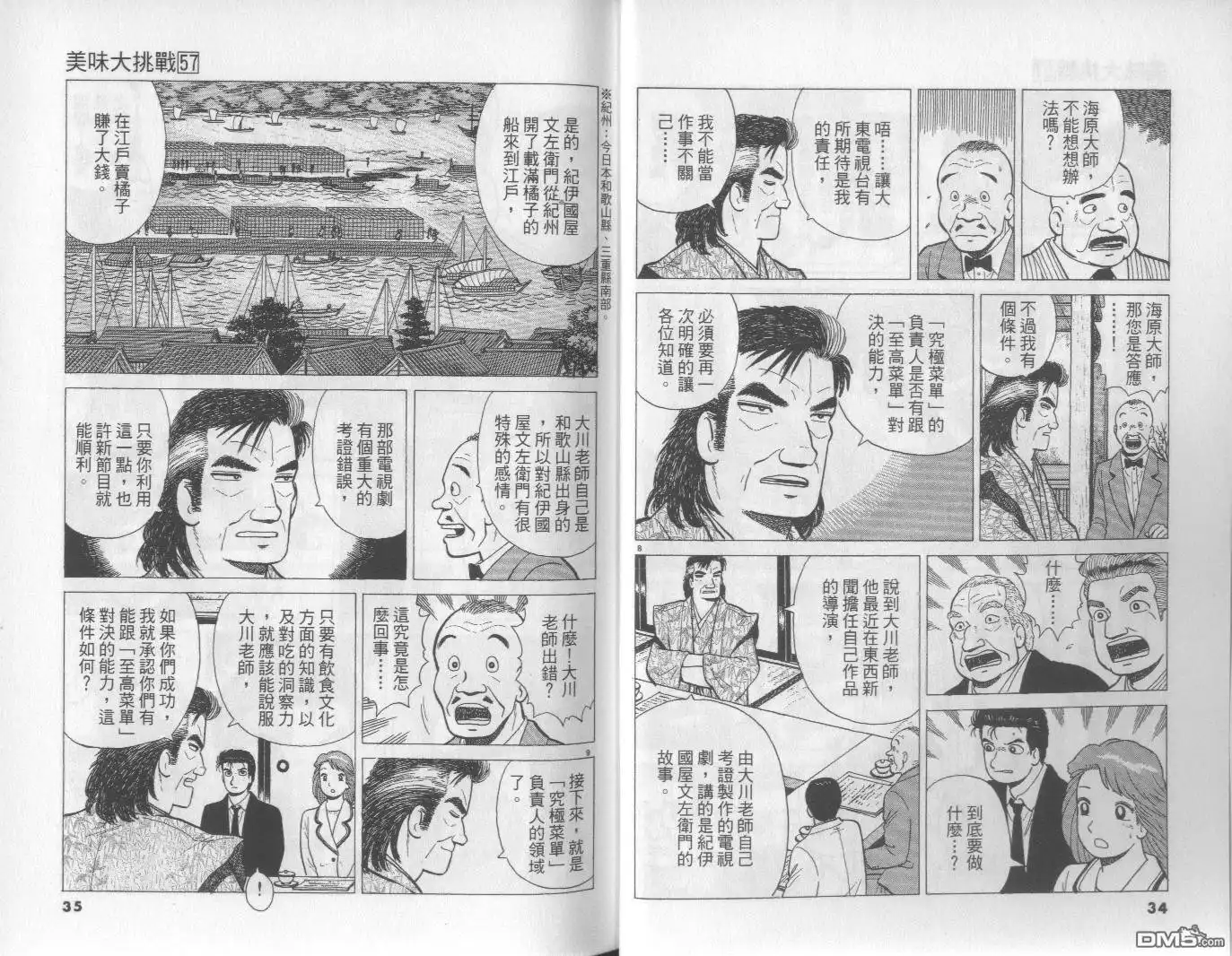 《美味大挑战》第57卷 第18页