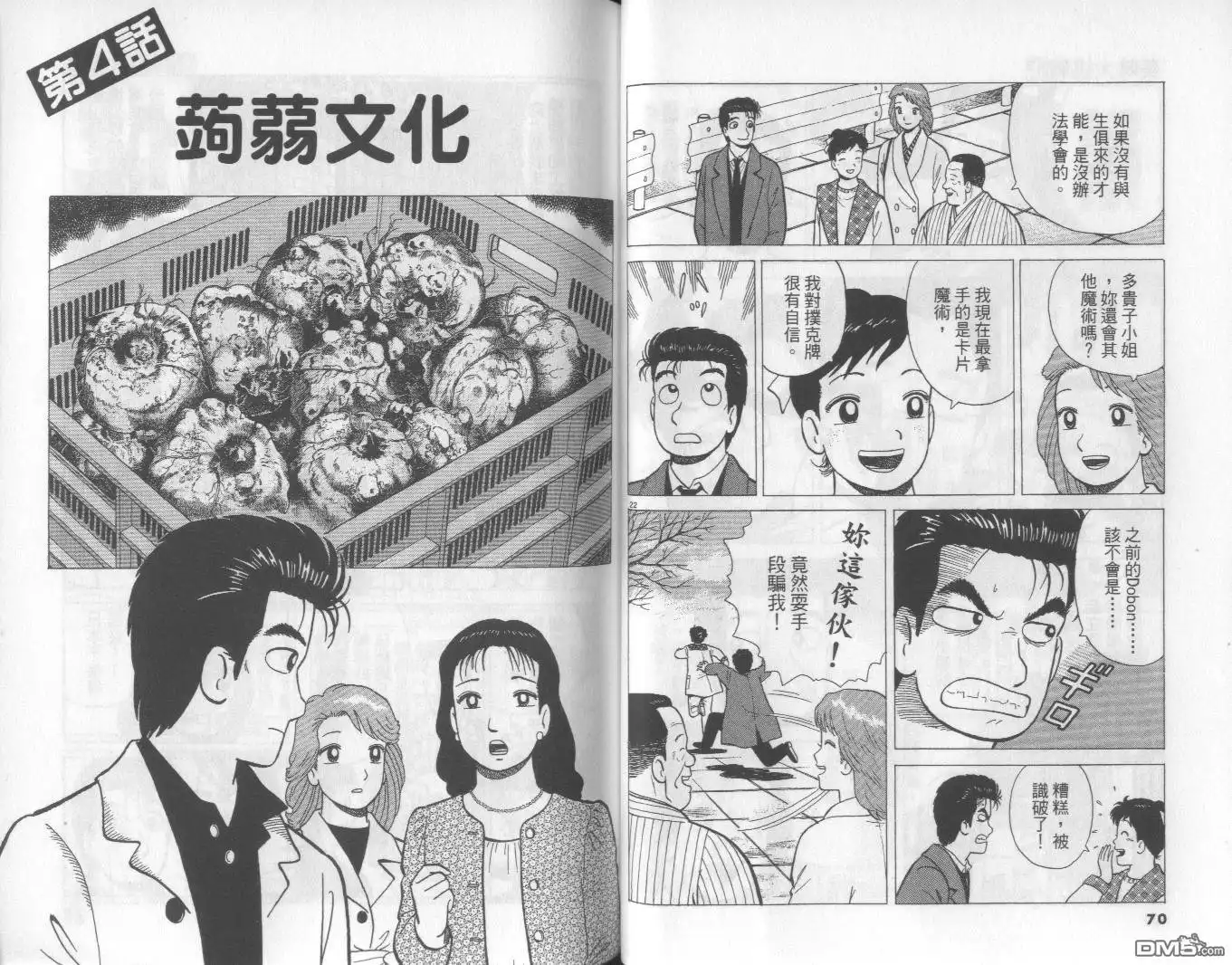 《美味大挑战》第57卷 第36页