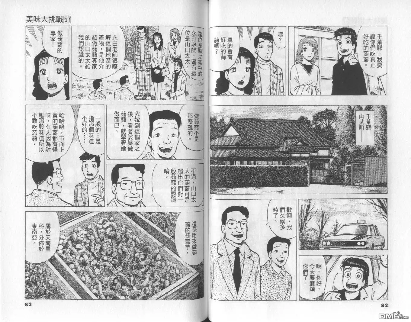 《美味大挑战》第57卷 第42页