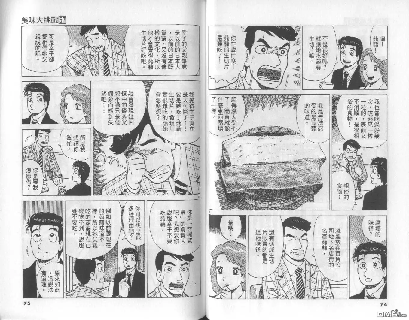 《美味大挑战》第57卷 第38页
