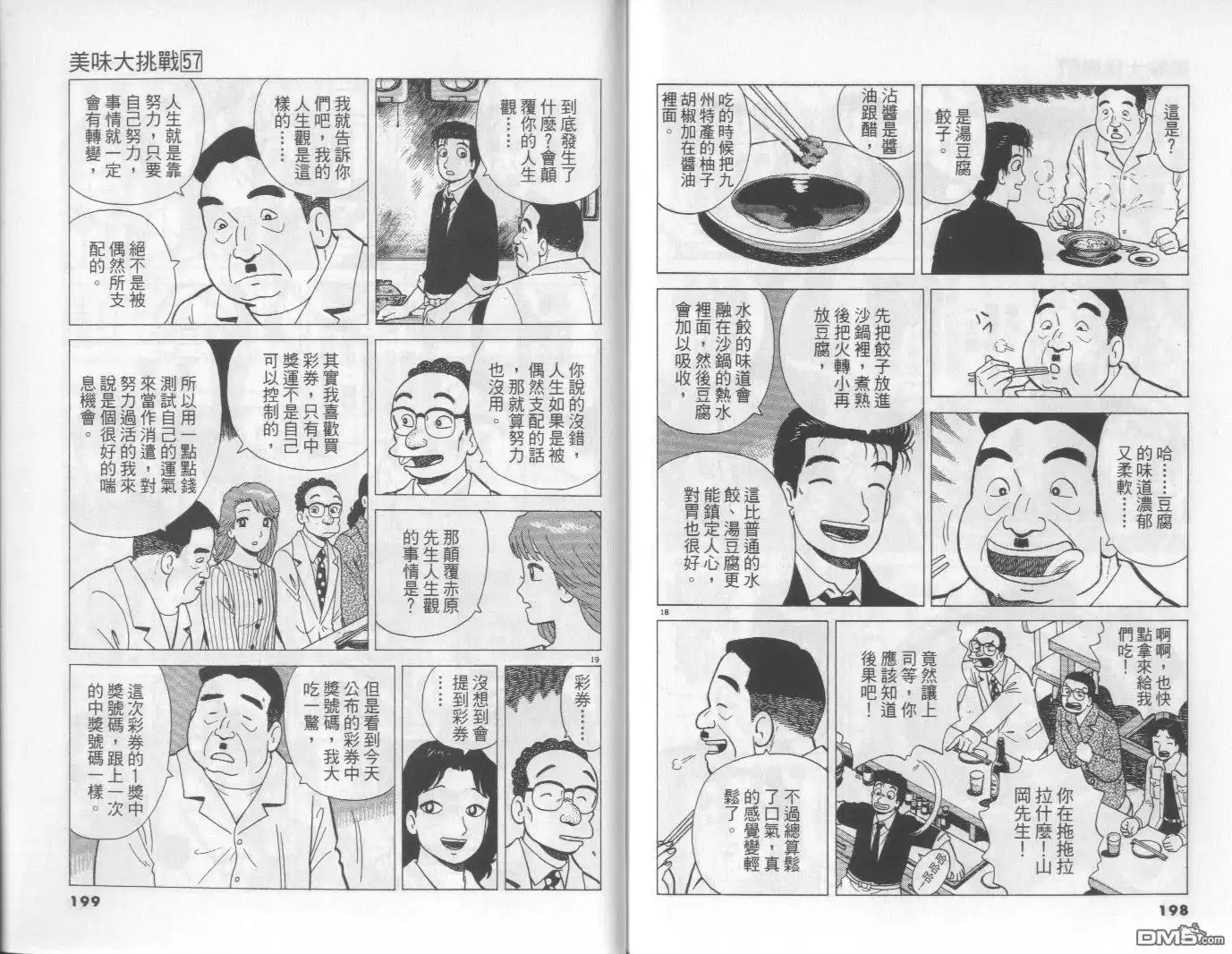 《美味大挑战》第57卷 第100页