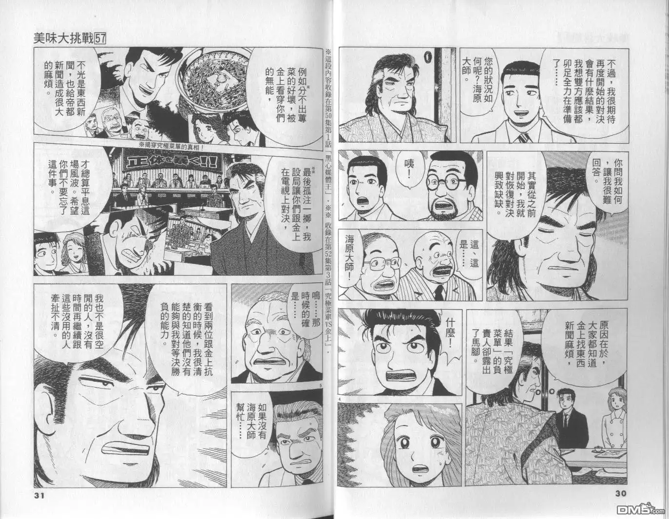 《美味大挑战》第57卷 第16页