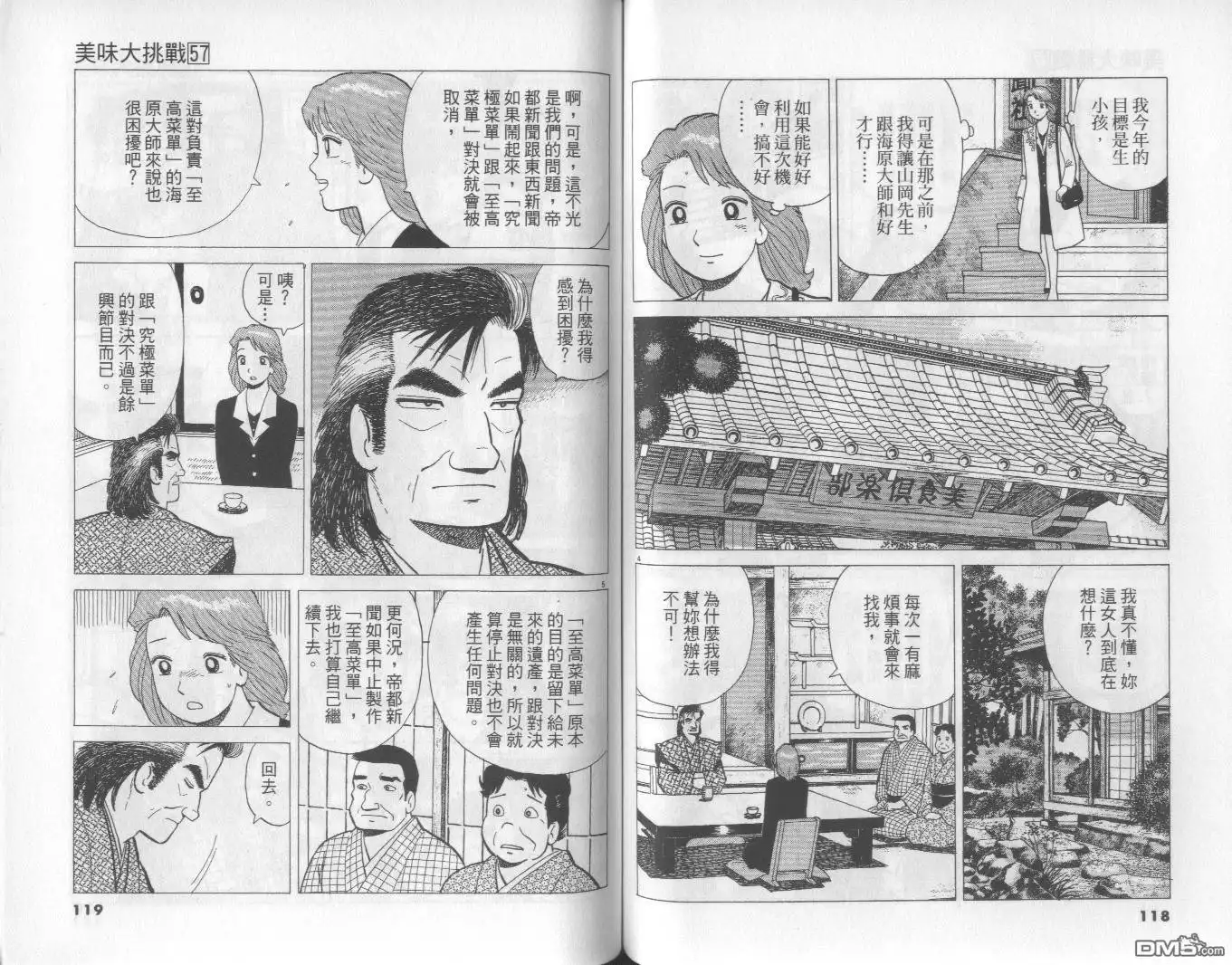 《美味大挑战》第57卷 第60页
