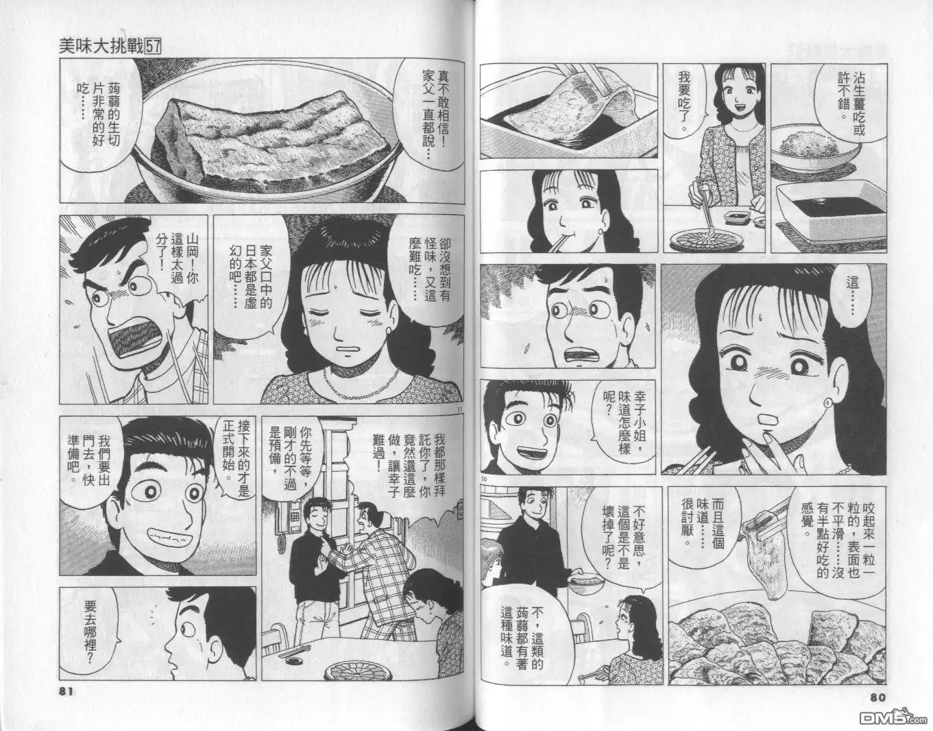 《美味大挑战》第57卷 第41页