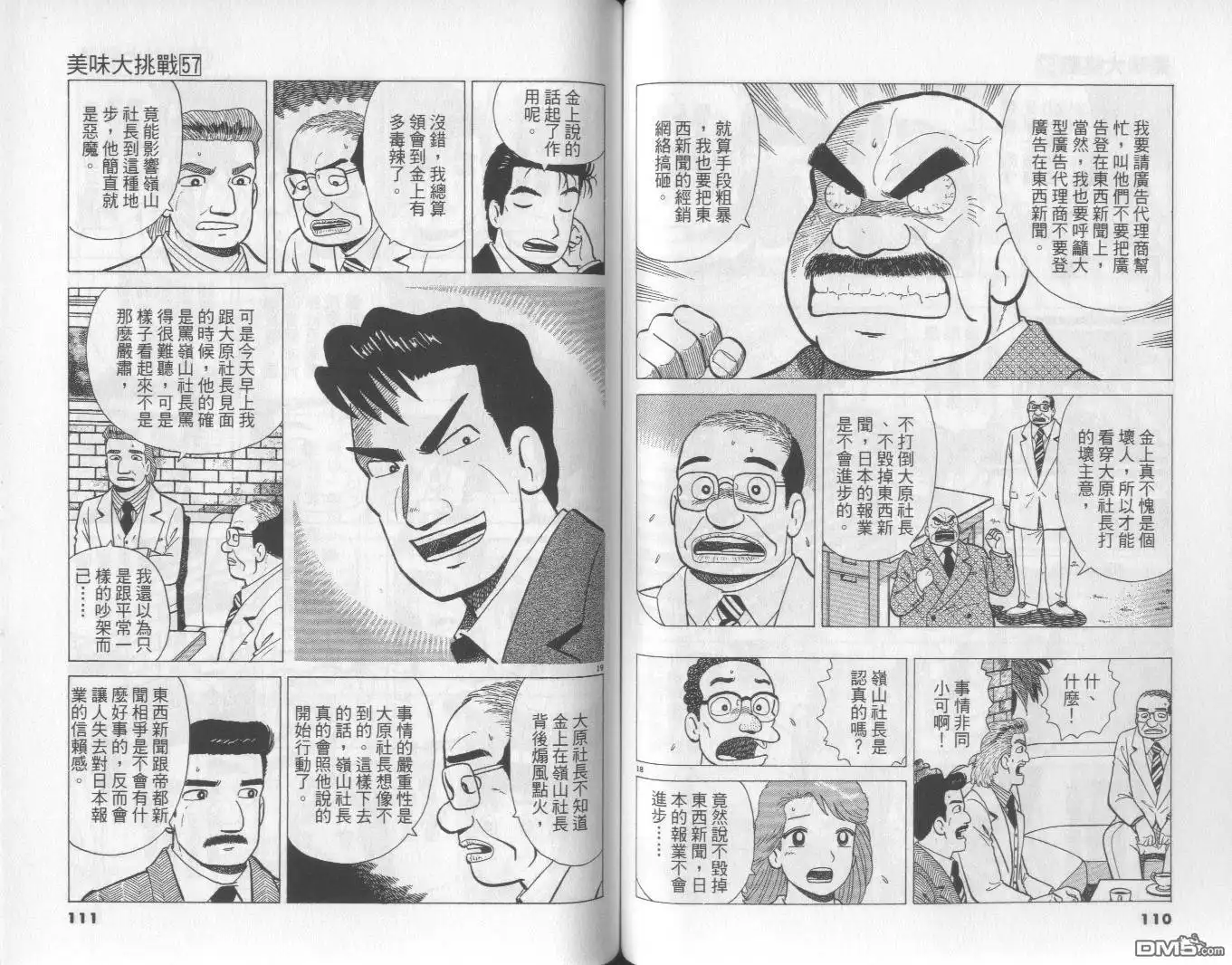 《美味大挑战》第57卷 第56页
