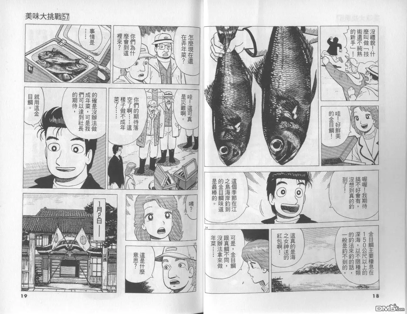 《美味大挑战》第57卷 第10页