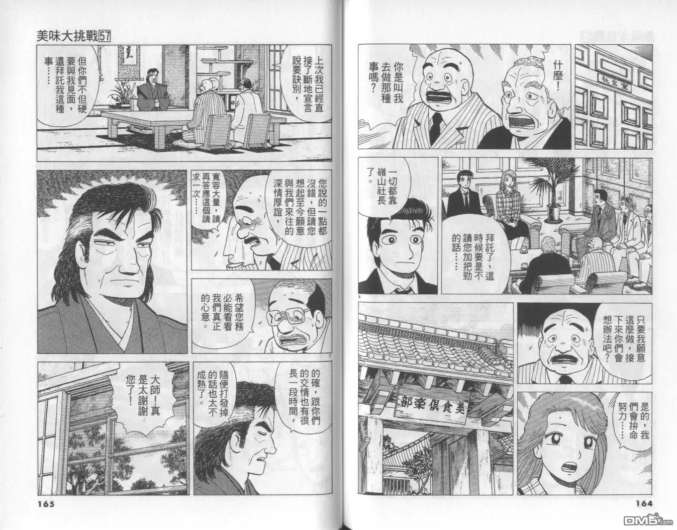 《美味大挑战》第57卷 第83页