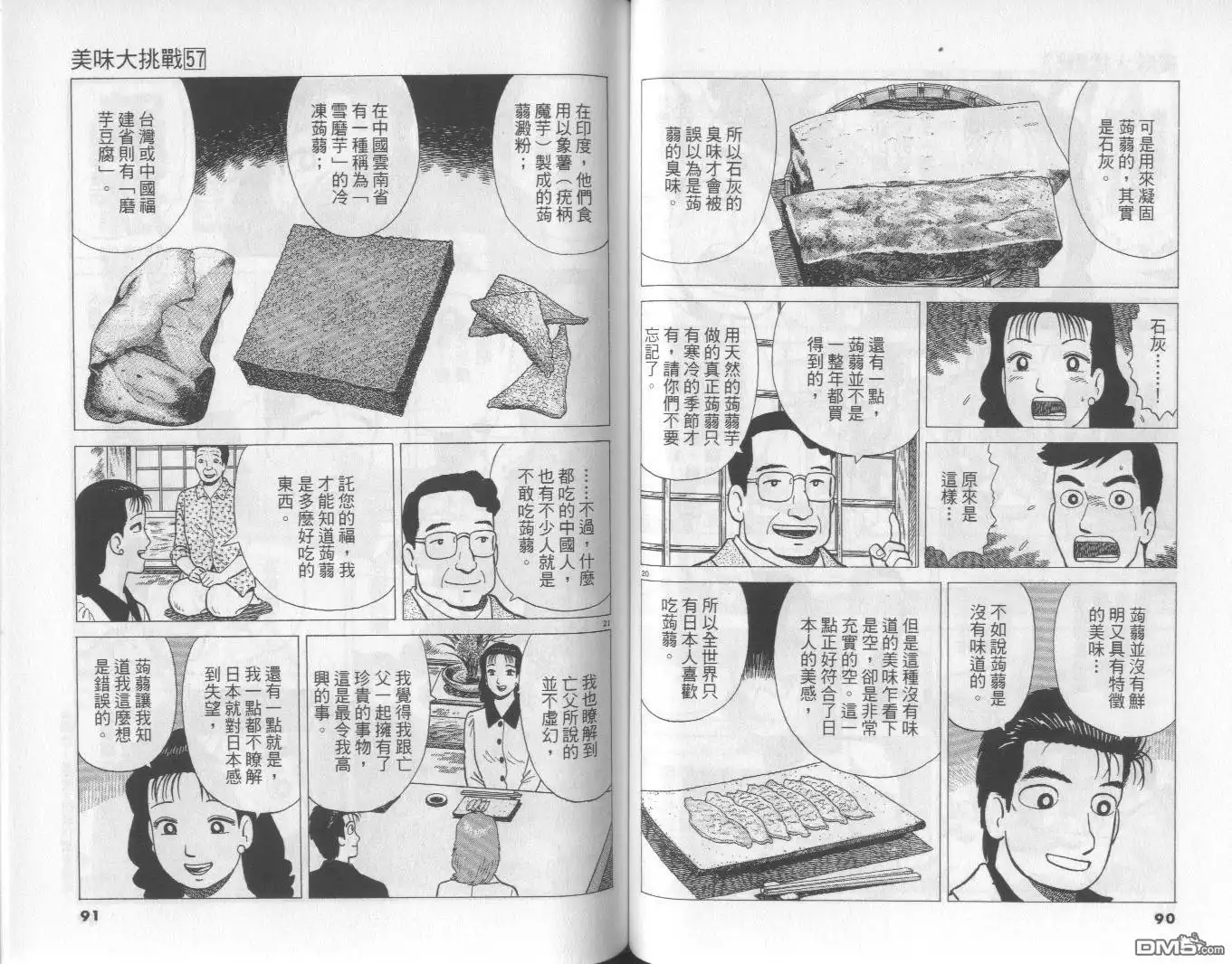 《美味大挑战》第57卷 第46页