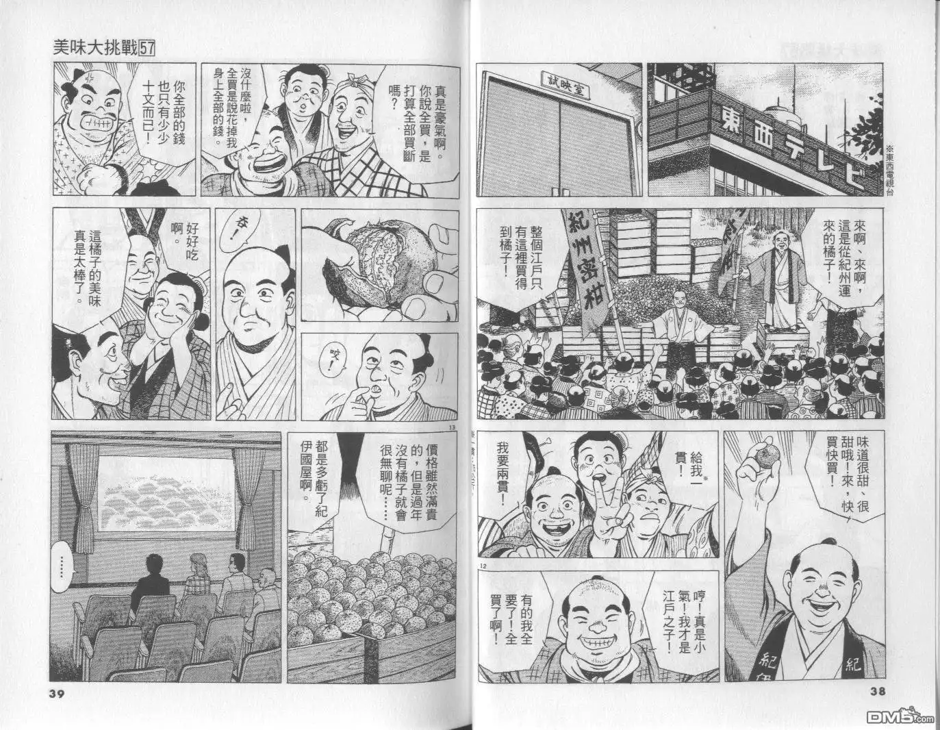 《美味大挑战》第57卷 第20页