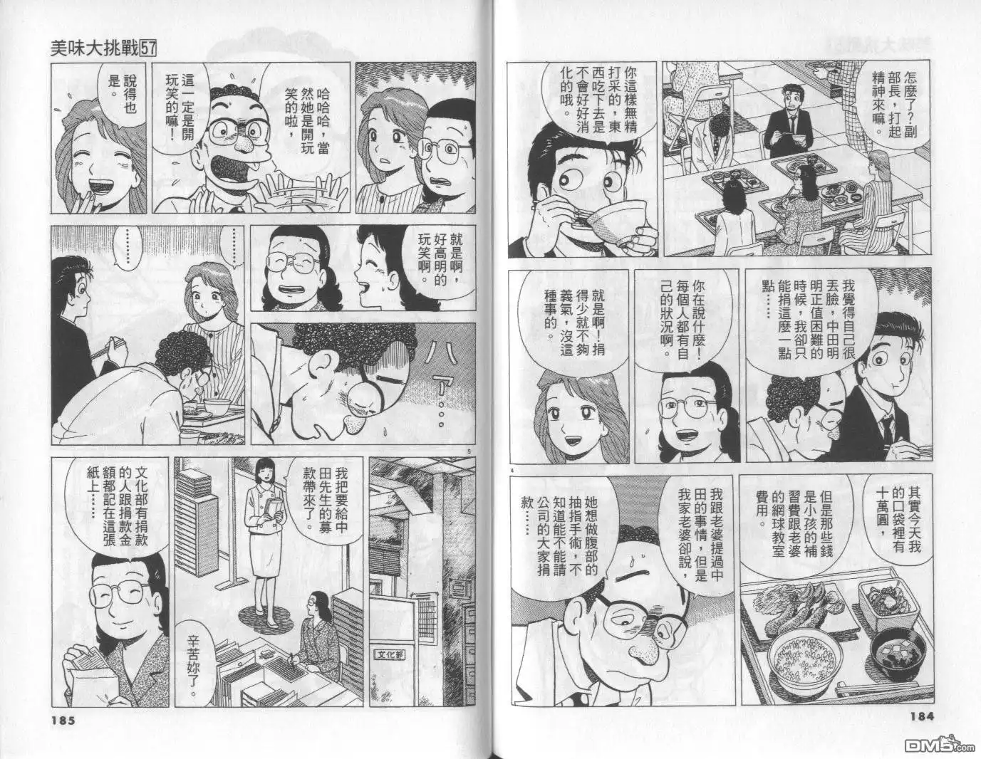 《美味大挑战》第57卷 第93页