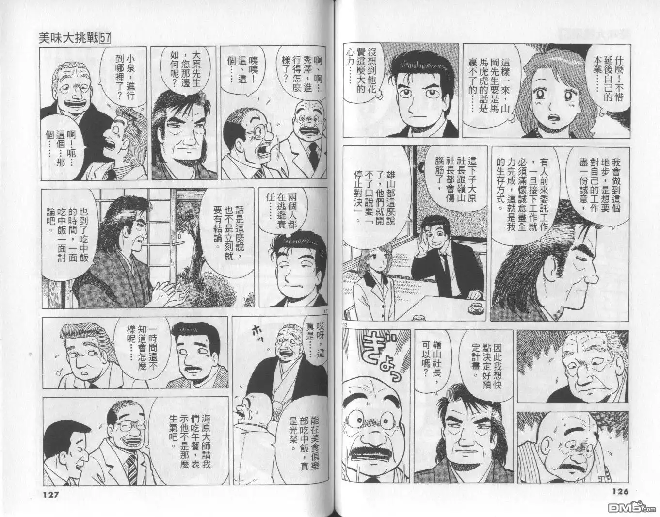 《美味大挑战》第57卷 第64页