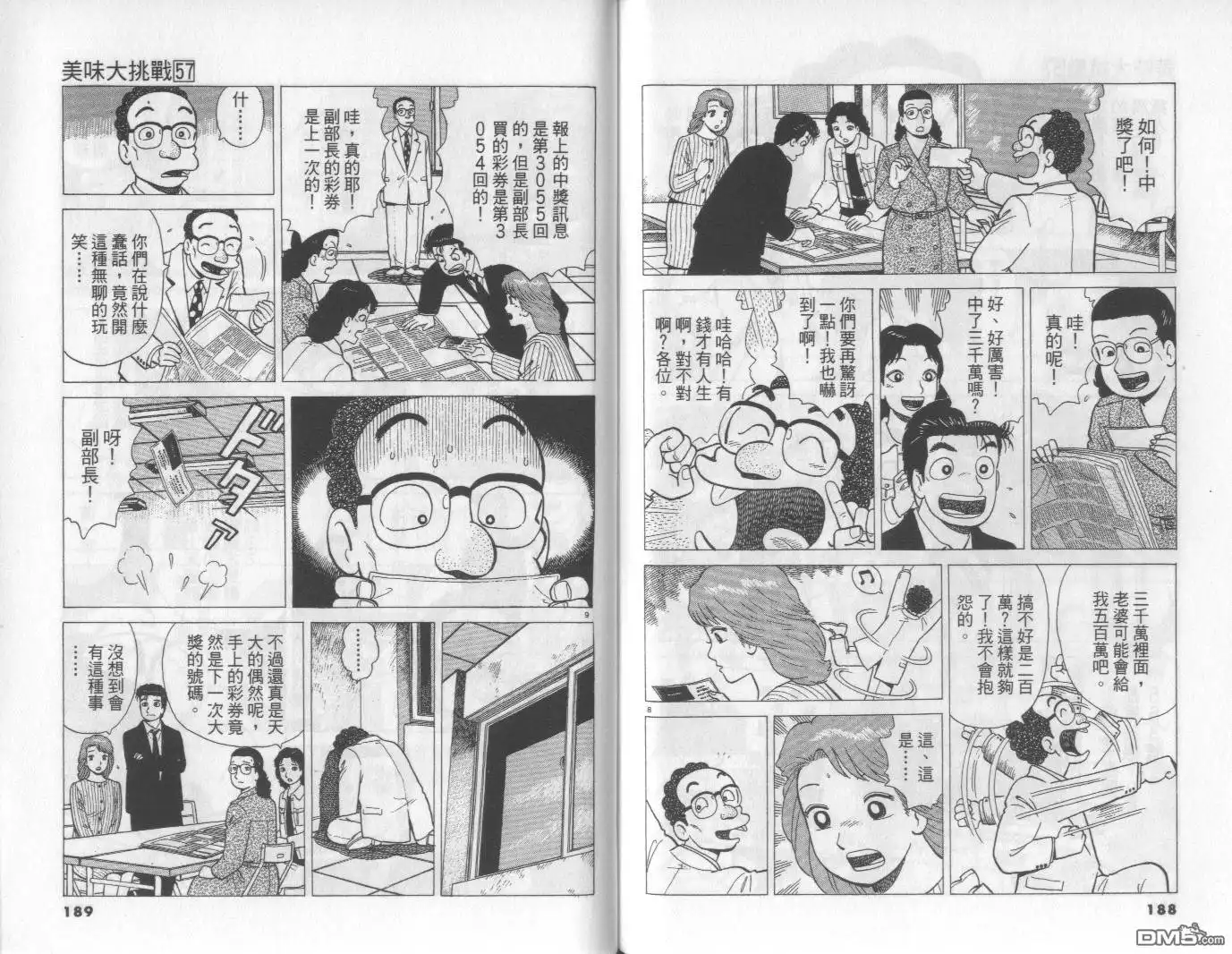《美味大挑战》第57卷 第95页