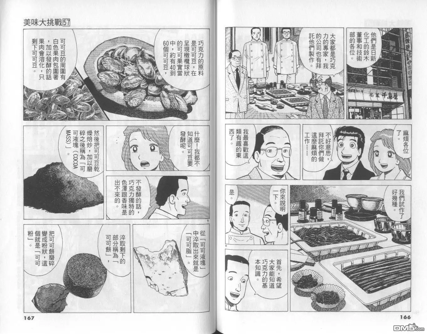 《美味大挑战》第57卷 第84页