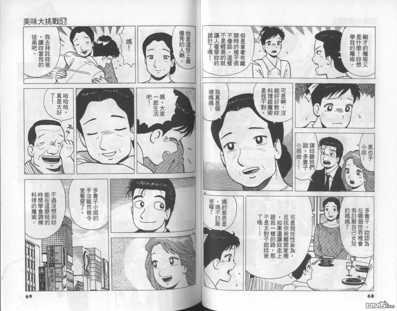 《美味大挑战》第57卷 第35页