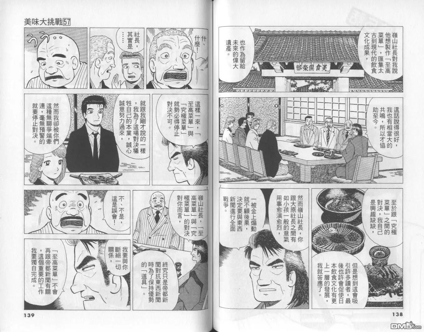 《美味大挑战》第57卷 第70页
