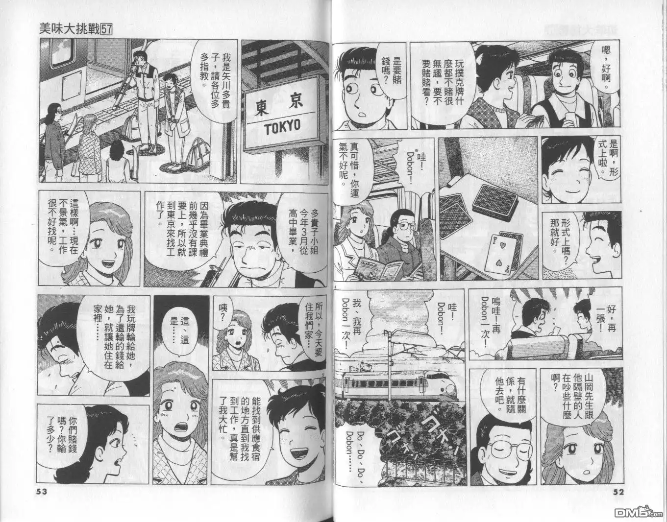 《美味大挑战》第57卷 第27页