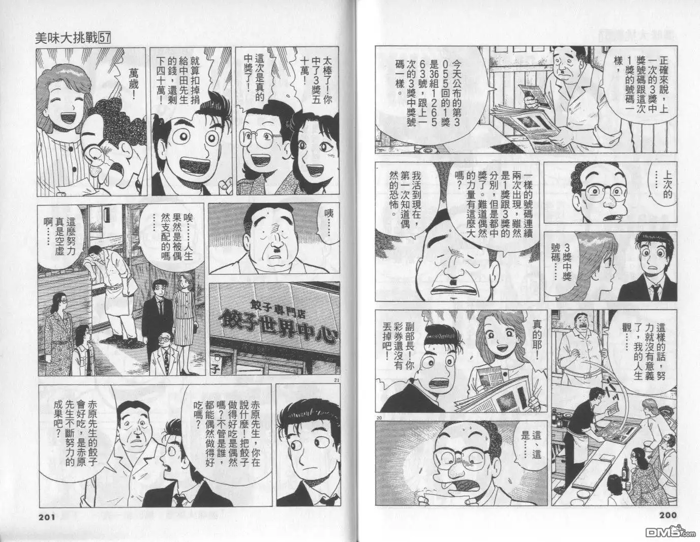 《美味大挑战》第57卷 第101页