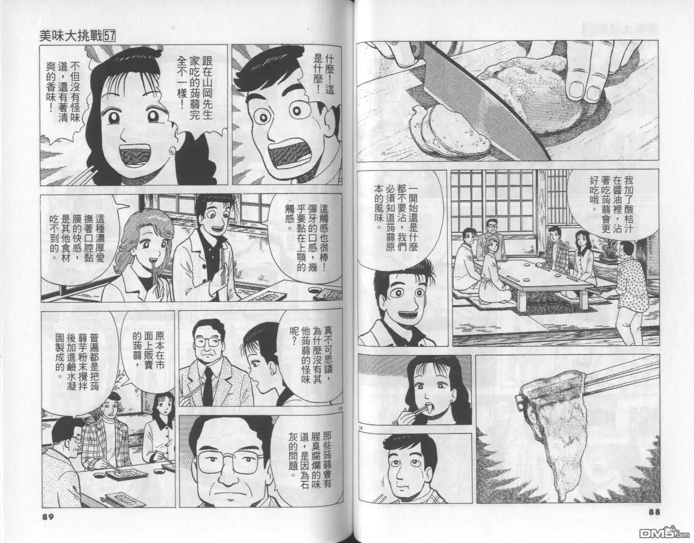《美味大挑战》第57卷 第45页