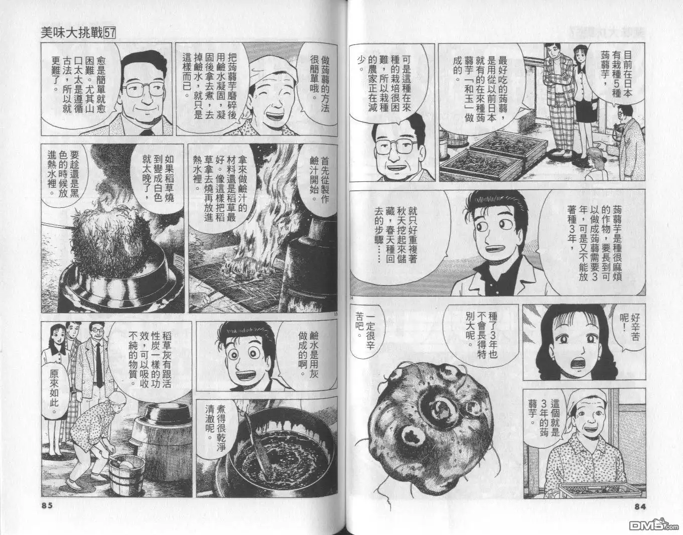 《美味大挑战》第57卷 第43页
