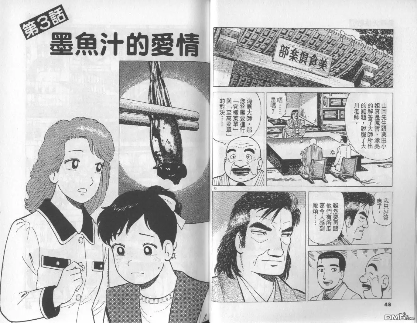 《美味大挑战》第57卷 第25页