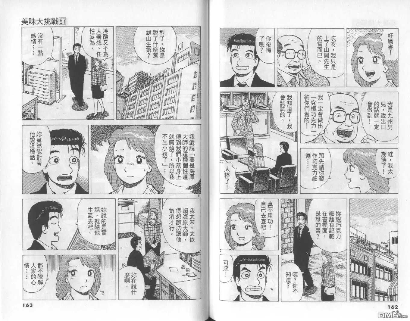 《美味大挑战》第57卷 第82页