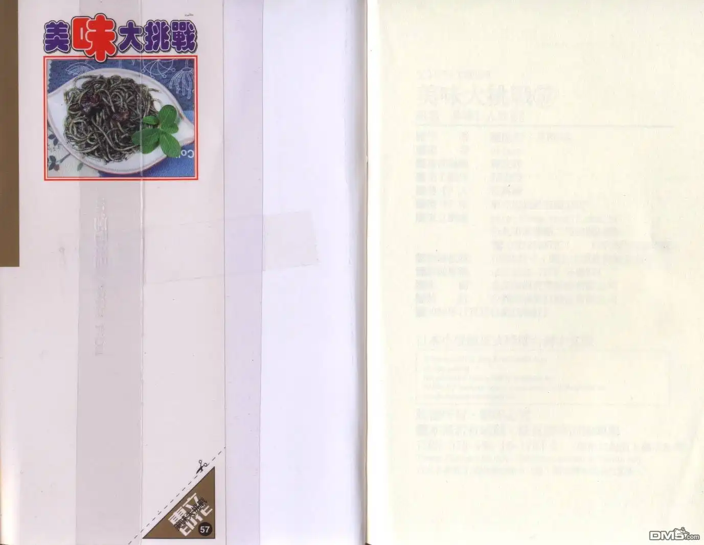 《美味大挑战》第57卷 第103页