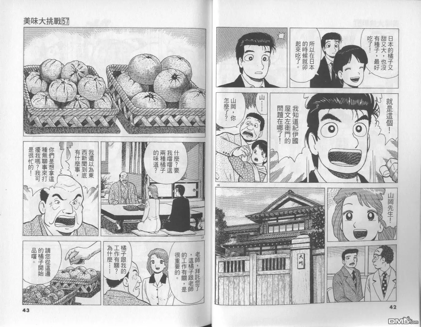 《美味大挑战》第57卷 第22页
